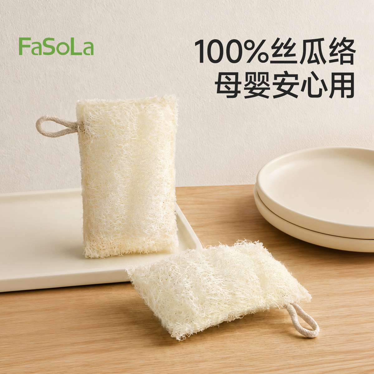 FaSola天然丝瓜络洗碗百洁布厨房刷锅神器去污不沾油不伤锅丝瓜瓢