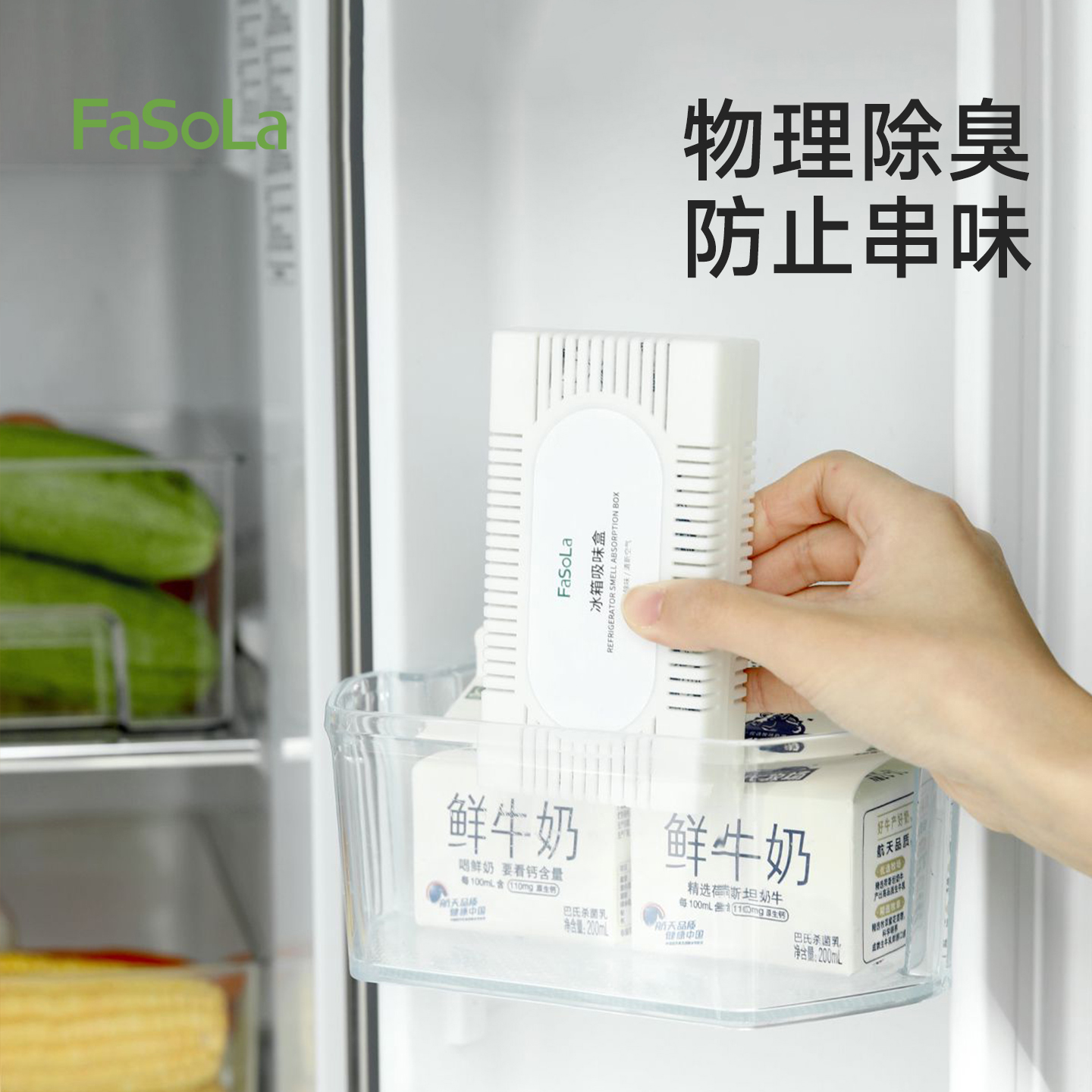 FaSoLa冰箱除味盒活性炭除味剂