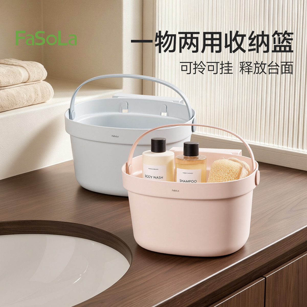 FaSoLa浴篮手提镂空沥水壁挂图片