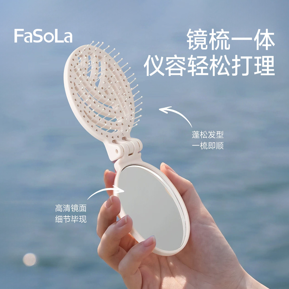 FaSoLa折叠梳镜子梳子一体蓬松排骨梳迷你便携小随身二合一气垫梳