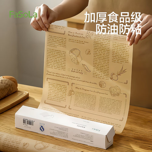 FaSoLa硅油纸加厚空气炸锅专用