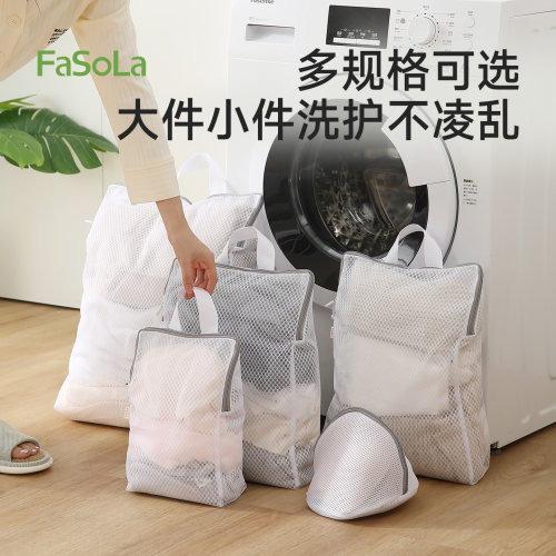 FaSoLa洗衣袋洗衣机专用衣服网袋