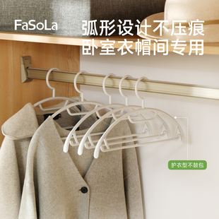 FaSoLa衣架无痕弧形宽肩塑料防滑卧室衣柜挂衣架家用晾衣架衣服撑