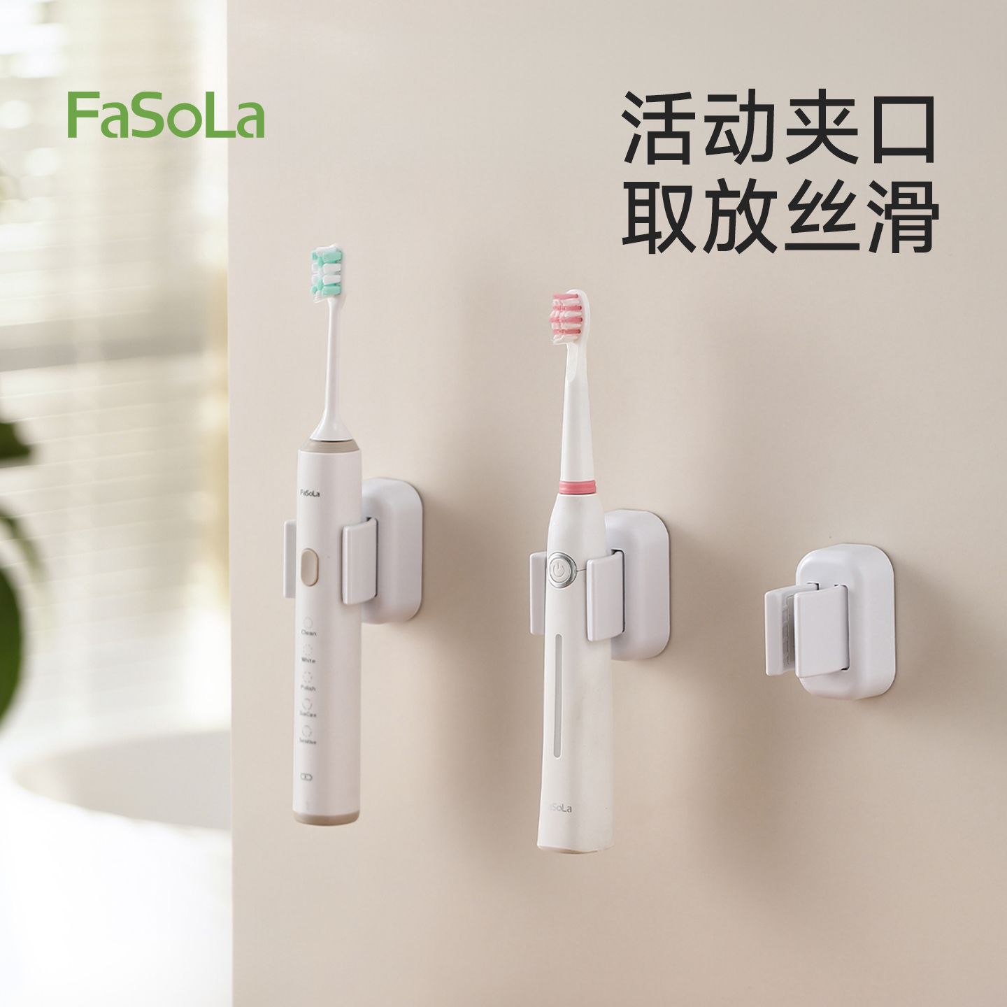 FaSoLa牙刷置物夹多功能收纳神器