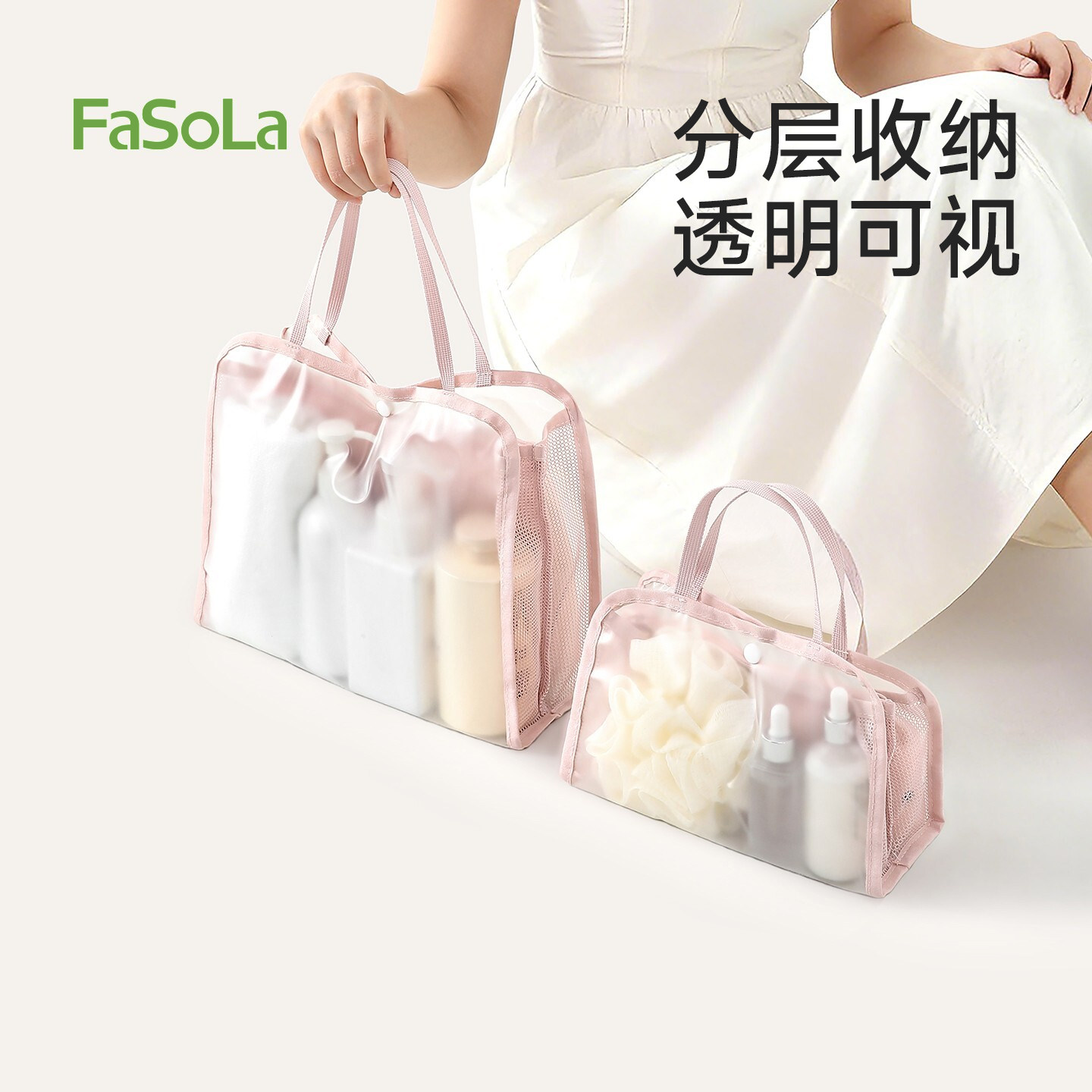 FaSoLa洗漱收纳包透明防水透气随身包家用毛巾沐浴露化妆品收纳袋