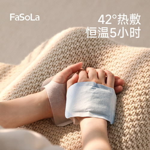 FaSoLa穿戴式暖手宝一次性暖宝宝