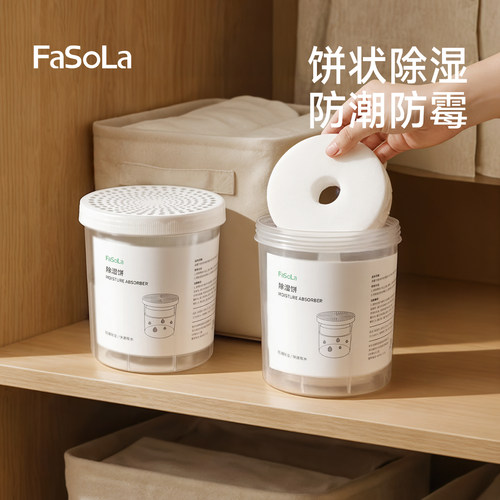 FaSoLa除湿盒干燥剂可替换
