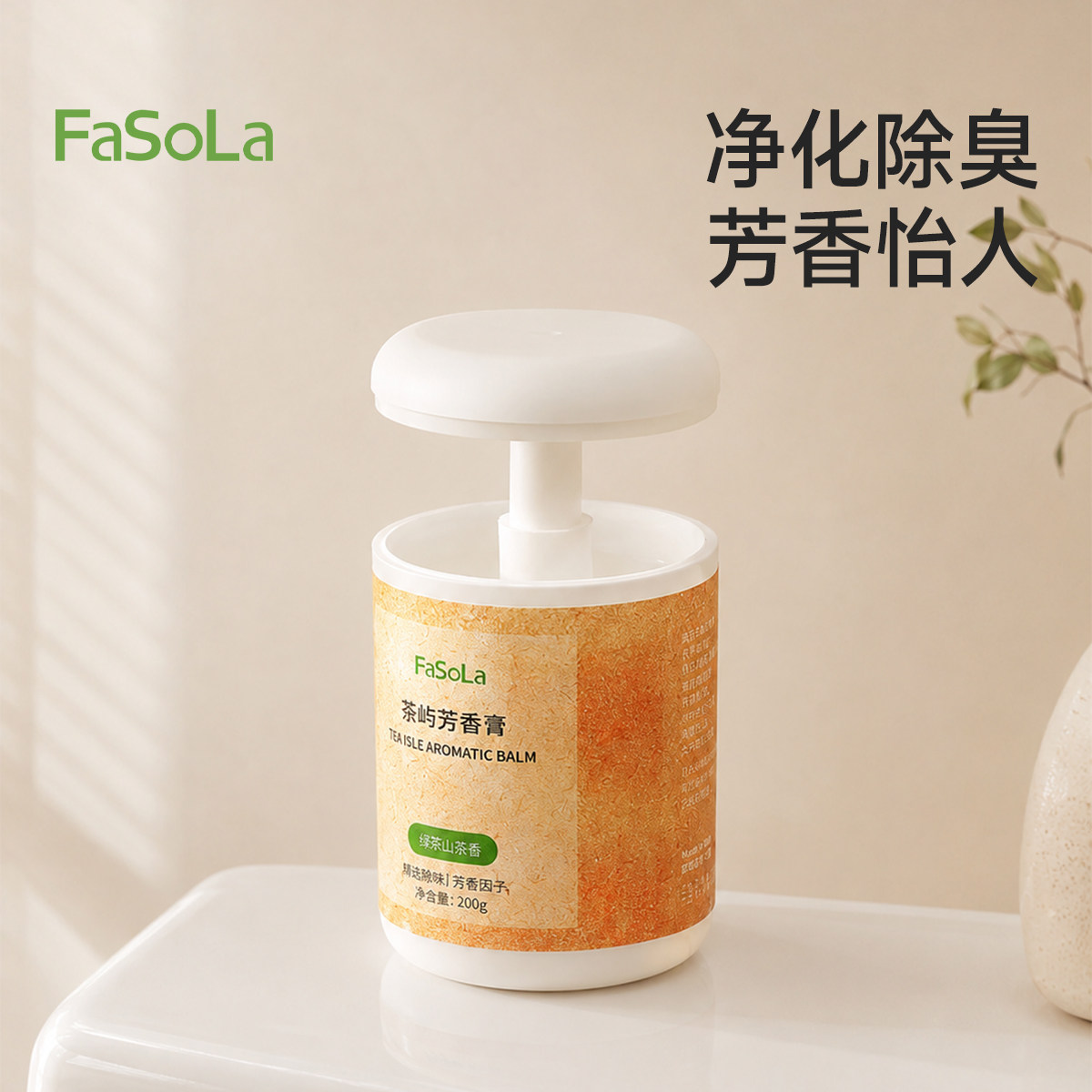 FaSoLa空气清新剂厕所香氛除臭神器卫生间香薰家用除味香膏持久