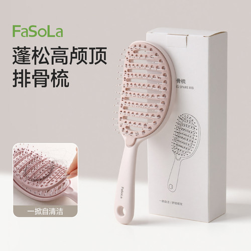 FaSoLa2026新款自清洁排骨梳发梳