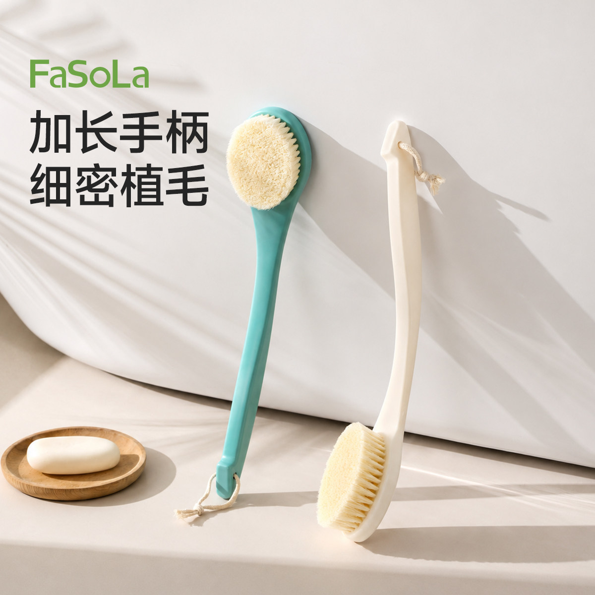 FaSoLa洗澡刷长柄刷背神器不求人图片