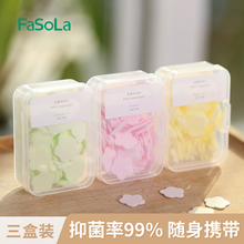 FaSoLa一次性香皂片便携式 香皂纸肥皂片花瓣肥皂纸便携杀菌洗手片