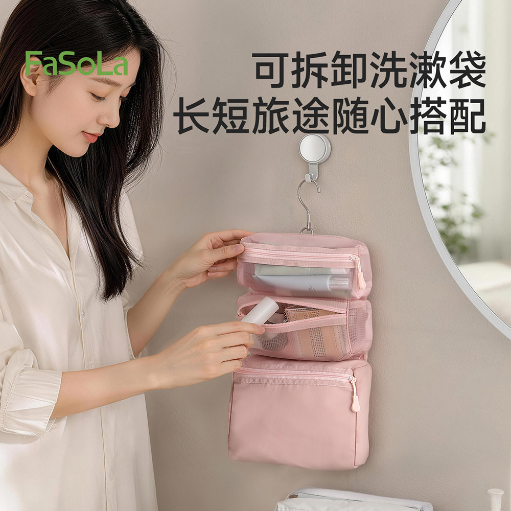 FaSoLa可拆卸洗漱包女旅行便携分层化妆包大容量洗护用品整理袋
