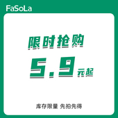 起 商品5.9元 清仓抢购 FaSoLa全场特价