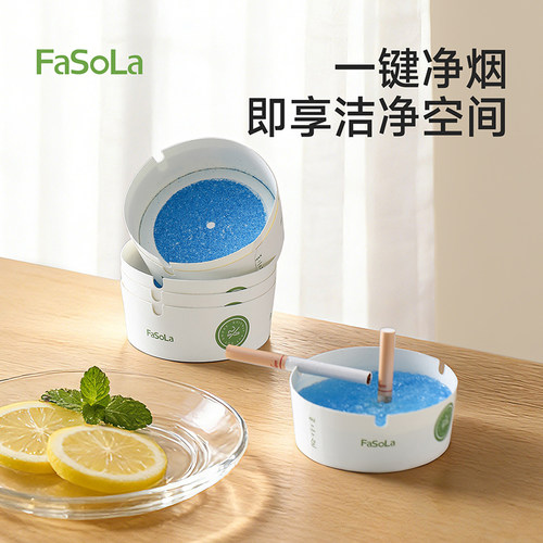 FaSoLa一次性烟灰缸自带灭烟沙