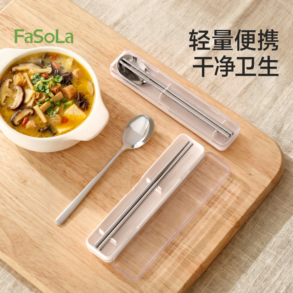 FaSoLa学生便携餐具304不锈钢图片