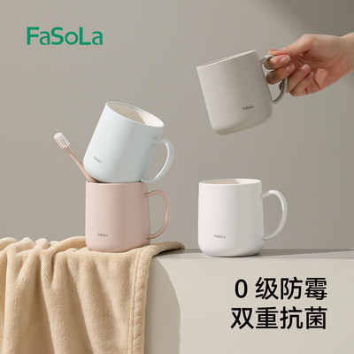 FaSoLa漱口杯防霉抗菌食品级家用