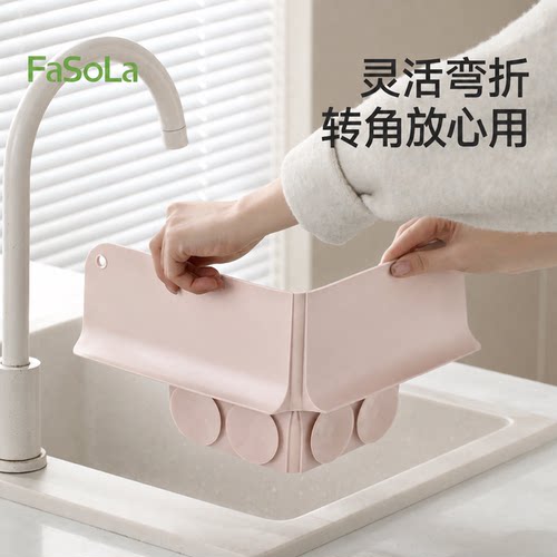 FaSola厨房水槽挡水板加高10cm