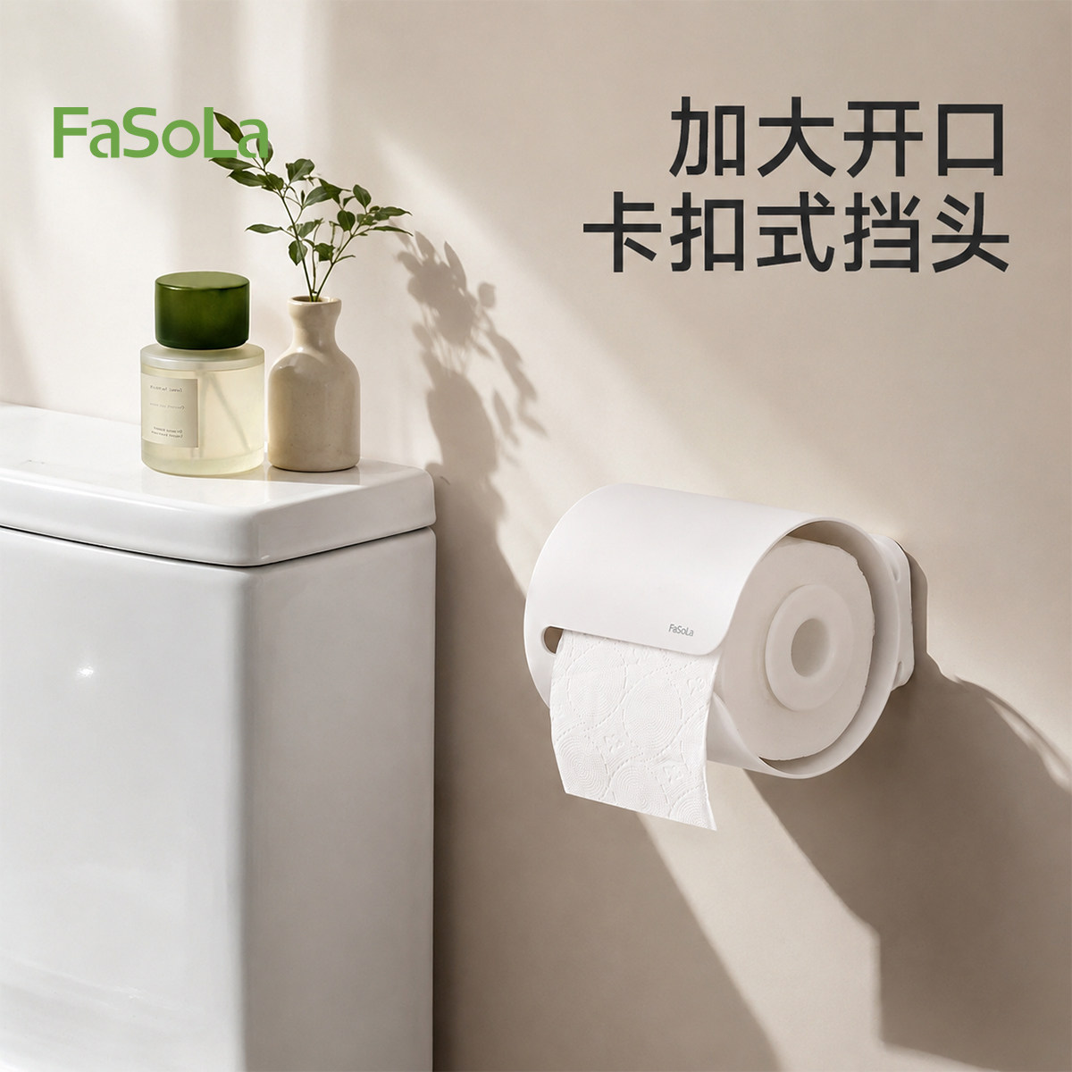 FaSoLa卫生间卷纸架壁挂式免打孔洗手间厨房纸巾置物架厕纸架挂架
