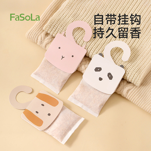 FaSoLa衣柜香薰香氛包除味橱柜衣服去异味除臭卧室房间持久香包