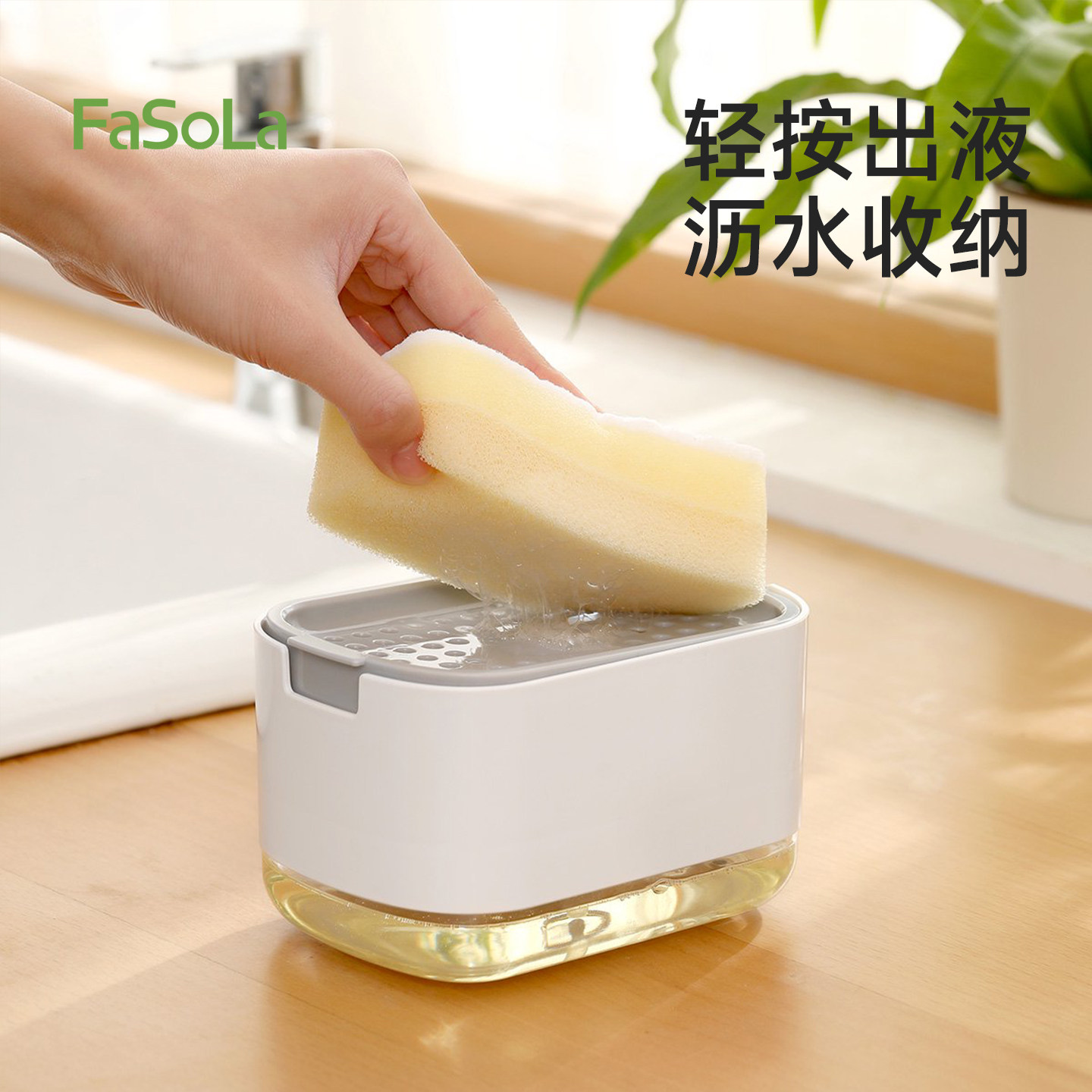 FaSoLa洗洁精按压瓶厨房水槽洗碗液按压器百洁布碗刷液盒收纳神器