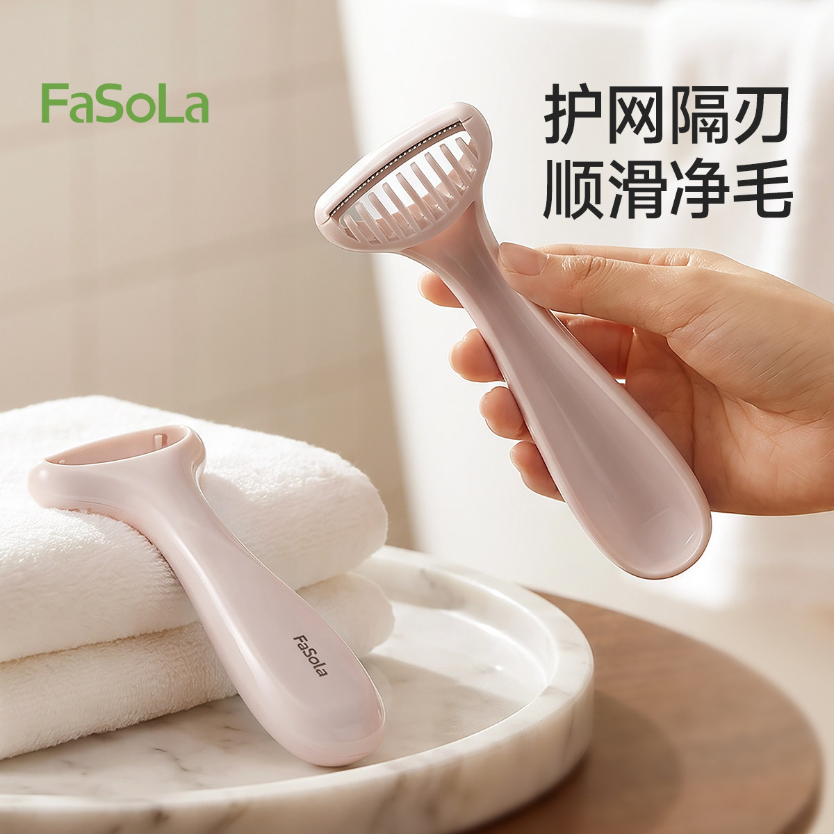 FaSoLa刮毛刀女士专用腋下剃毛器无痛刮腋毛私密男士去腿毛脱毛刀