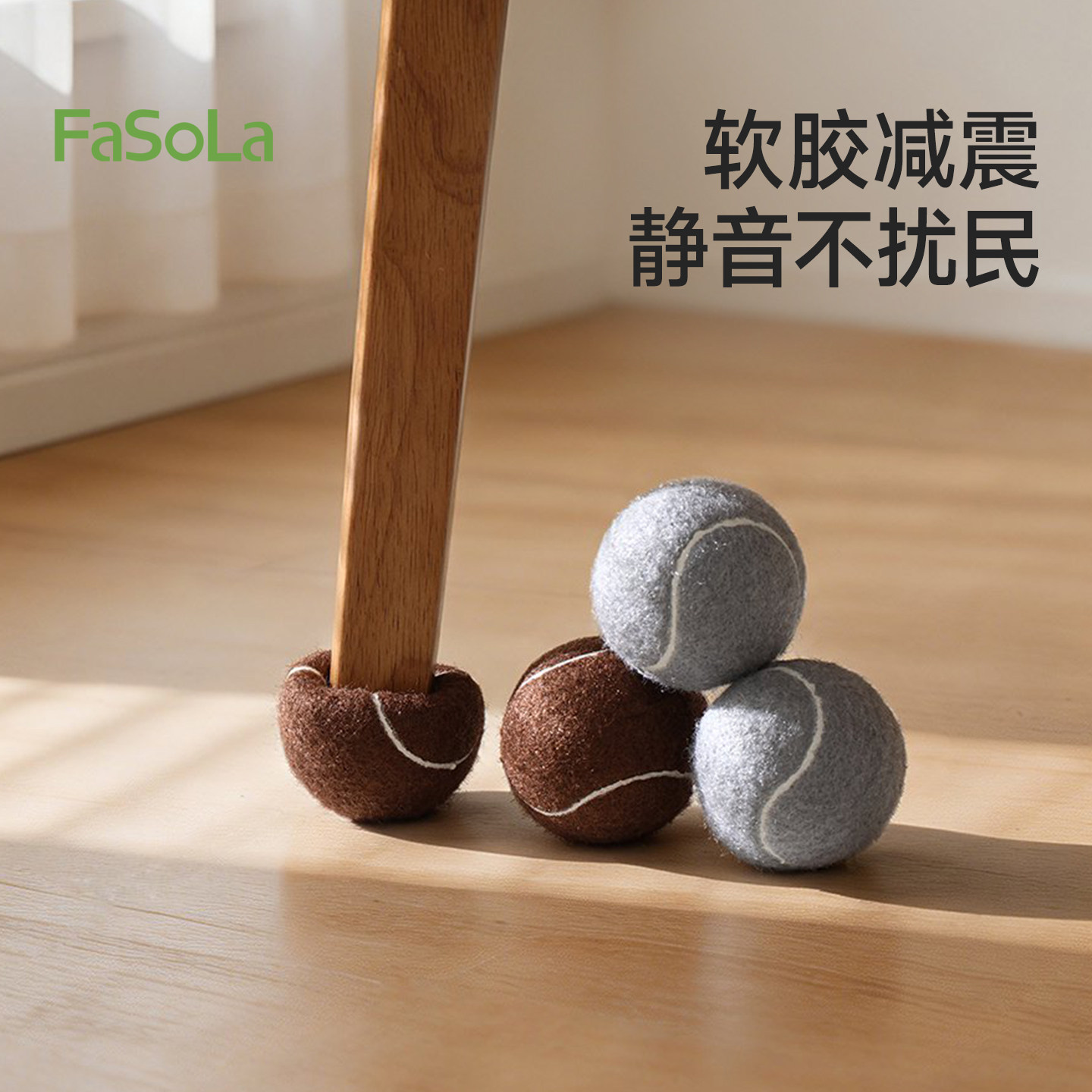 FaSoLa网球静音椅子脚套凳子脚垫橡胶加厚耐磨防滑桌椅桌腿保护套