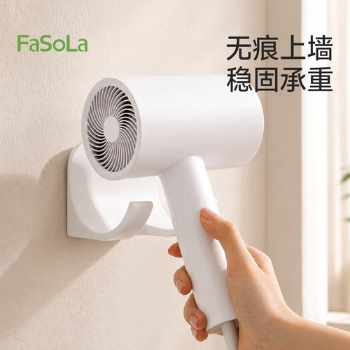 FaSoLa免钉壁简约挂吹风机置物架