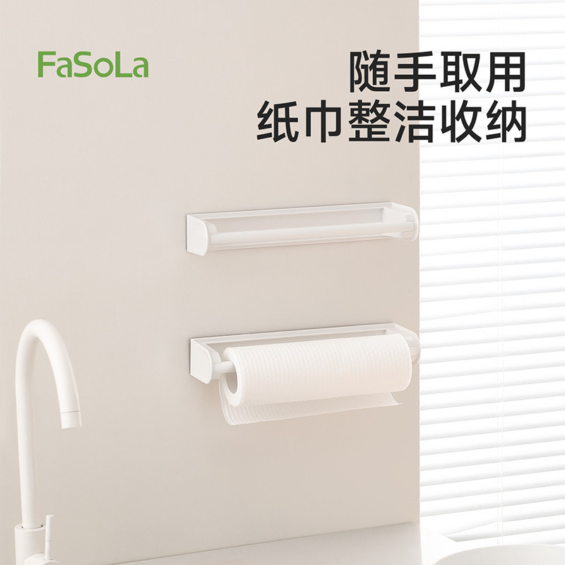 FaSoLa磁吸厨房纸巾架壁挂专用纸巾架子免打孔橱柜抹布保鲜膜挂架,厨房/烹饪用具,厨房置物架/置物柜/角架,淘宝优惠券,粉丝福利购,淘宝优惠卷