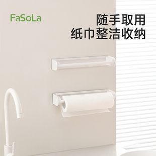 FaSoLa磁吸厨房纸巾架壁挂专用纸巾架子免打孔橱柜抹布保鲜膜挂架