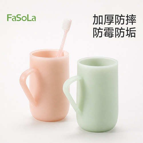 FaSoLa食品级抗菌漱口杯刷牙洗漱