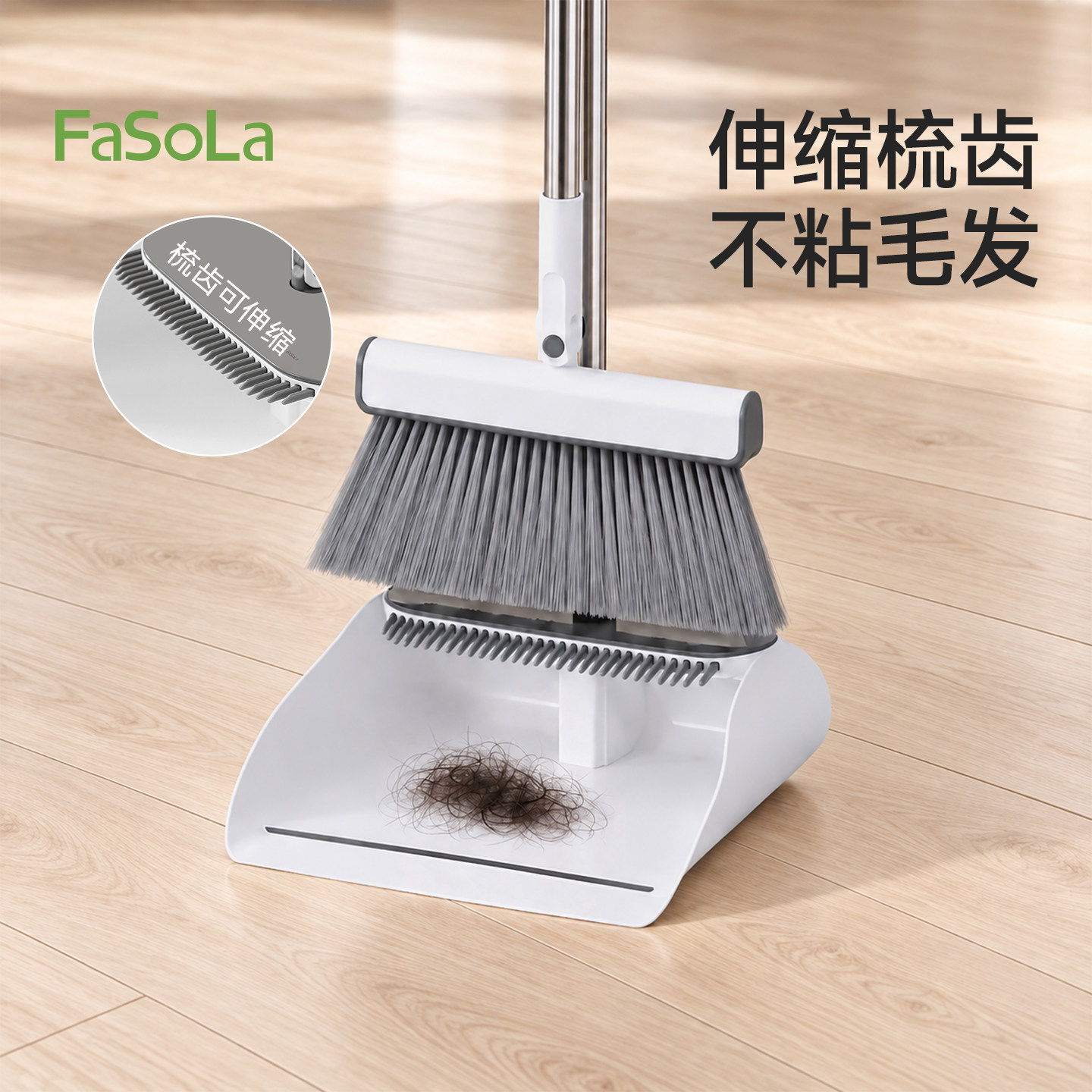 FaSoLa扫把簸箕套装家用扫帚可折叠直立收纳笤帚不粘头发扫地神器