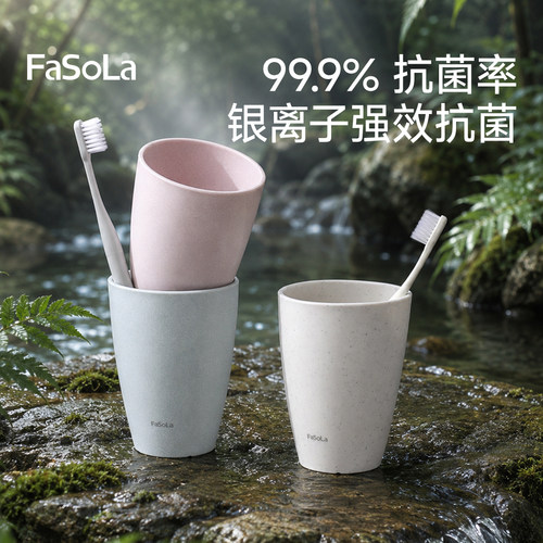 FaSoLa食品级加厚防摔洗漱杯