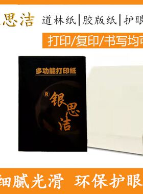 微黄本色护眼双胶纸道林纸复印试卷纸草稿学生用纸打印纸激光喷墨