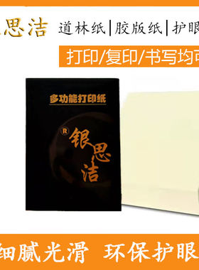米黄米白道林纸护眼纸双胶纸a4打印纸复印纸微黄本色手账学生用纸