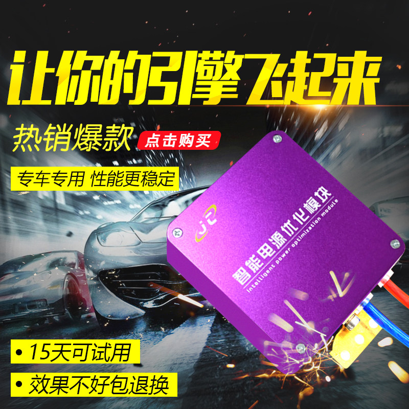 飓创汽车电子稳压整流器12v直流车用节油省油通用型动力提升改装