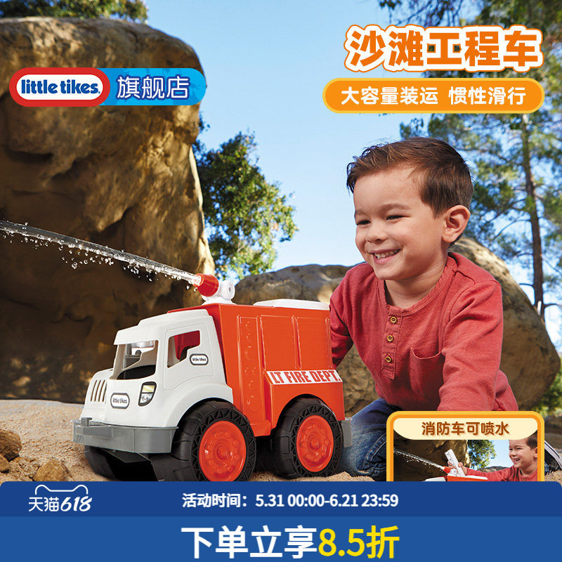 little tikes小泰克消防运输工程车儿童挖沙沙滩玩具喷水玩具车