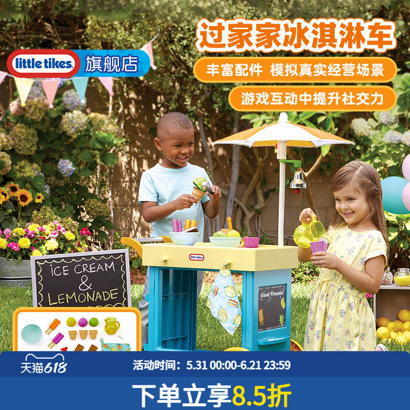 little tikes小泰克过家家移动冰淇淋推车儿童玩具女孩迷你套装