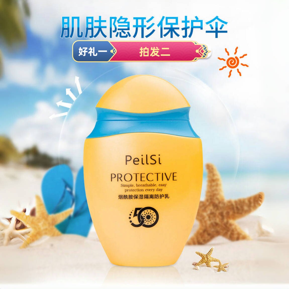 正品佩兰诗烟酰胺防护乳隔离霜透气轻盈滋润妆前乳保湿提亮肤色