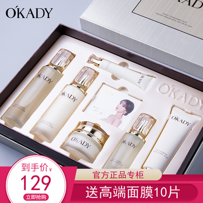 OKADY欧佩酵母传明酸皙颜六件套补水深层滋润水乳护肤品套装正品