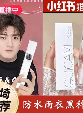 睫毛雨衣透明2023新款防水定型液细梳型浓密官方正品旗舰店睫毛膏