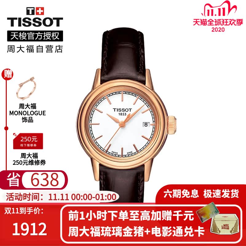 Tissot天梭瑞士官方正品卡森皮带石英情侣手表女表在类目 手表, 瑞士腕表中 - 来自Buy2taobao.com提供专业的淘宝代购服务