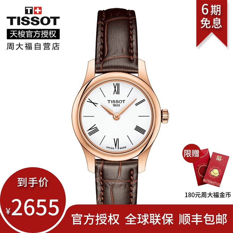 Tissot天梭瑞士官方正品俊雅系列皮带石英女表