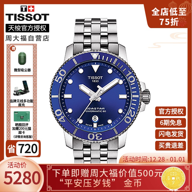 【爆款】TISSOT天梭官方正品海星潜水1000男表机械机芯钢带手表