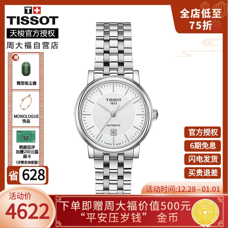 Tissot天梭瑞士官方正品卡森臻我钢带机械手表女表