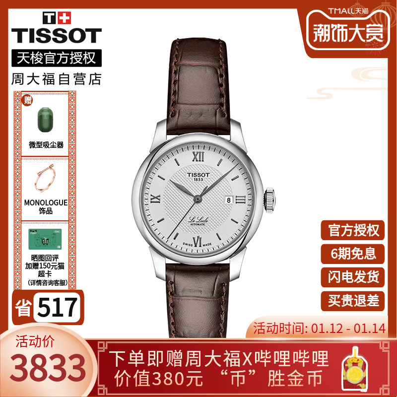 Tissot天梭1853瑞士官方原装正品力洛克皮带自动机械手表女表