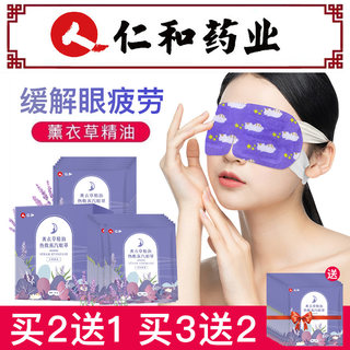 仁和蒸汽眼罩缓解眼睛疲劳热敷眼贴黑眼圈儿童护眼发热助眠加热去