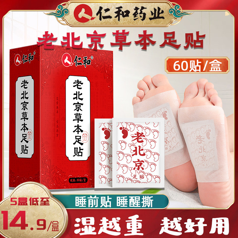 仁和老北京艾叶足贴祛濕祛寒去濕气艾草脚贴官方正品足底睡眠贴