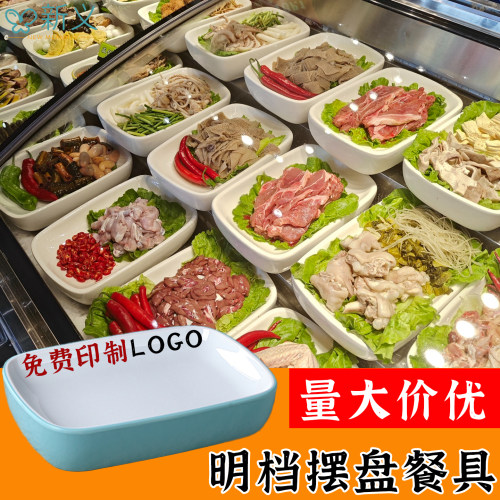明档展示盘长方盘酒店餐厅饭店自助餐火锅店菜品浅盘中式特色餐盘