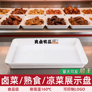 A8密胺熟食展示盘鸭货卤味专用盘凉拌菜商用长方形白色卤肉托盘