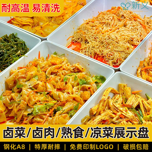 熟食卤菜展示盘密胺塑料长方形凉菜专用盘卤味鸭脖托盘串串香摆盘